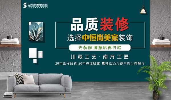西安,西安家裝,西安家裝設計,西安小戶型設計公司,裝修活動為什么選擇中恒尚美家？